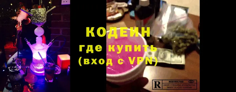 купить  цена  Нолинск  Codein Purple Drank 